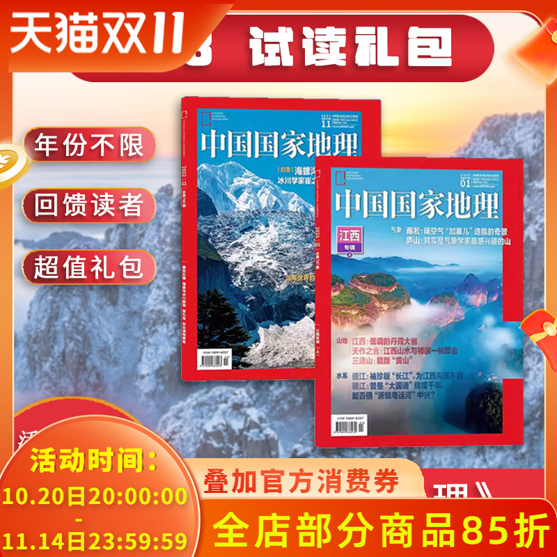 中国国家地理杂志随机2本12.8元