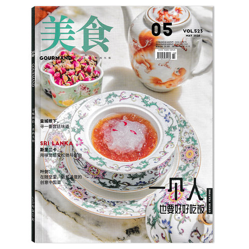 GOURMAND美食杂志2026年