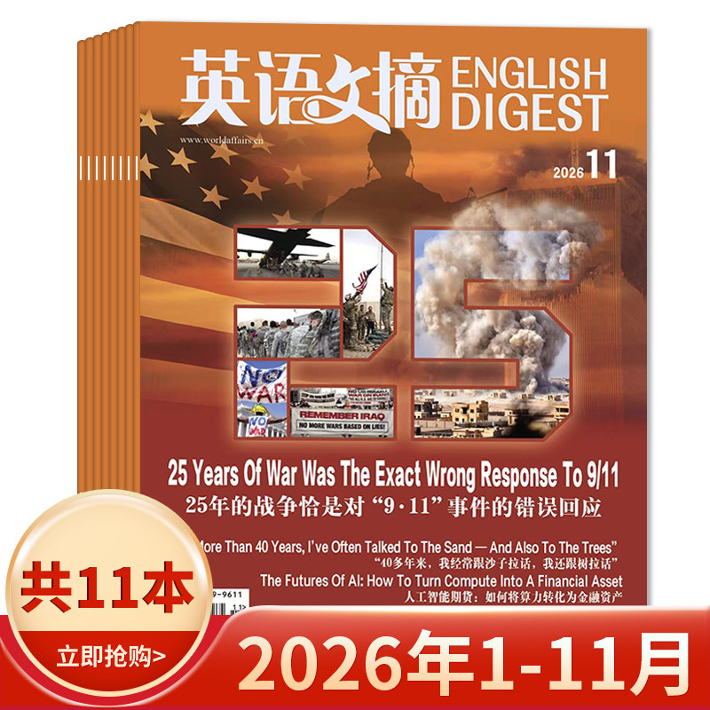【套装可选】英语文摘杂志2026年1-11月/2025年/2024年1-12月打包扫码音频雅思托福考研学习时代周刊中英双语版合订本全年订阅期刊