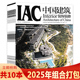 2025年1 饰设计艺术欣赏学术知识书籍期刊 共12本 修装 装 7上半月组合打包 修杂志 饰装 中国建筑装 套餐可选 2025年第19期可选