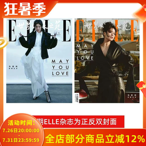 ELLE世界时装之苑杂志2026年5月封面马思纯 内文：许光汉 TOP登录少年组合 （朱志鑫、张泽禹、张极、左航、苏新皓）