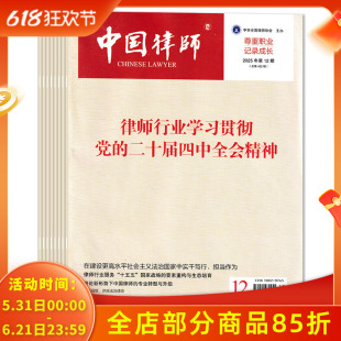 【可选】中国律师杂志2026年第2期专题策划：文旅流量密码背后的律师力量 可选2025年1-12期全年珍藏组合打包 法律职业法治刊物