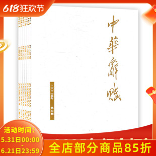 【套餐可选】共4本 中华辞赋杂志2024年1-12期组合打包  可选2023/2022年/2021年全年珍藏打包 诗词文化知识阅读欣赏书籍期刊