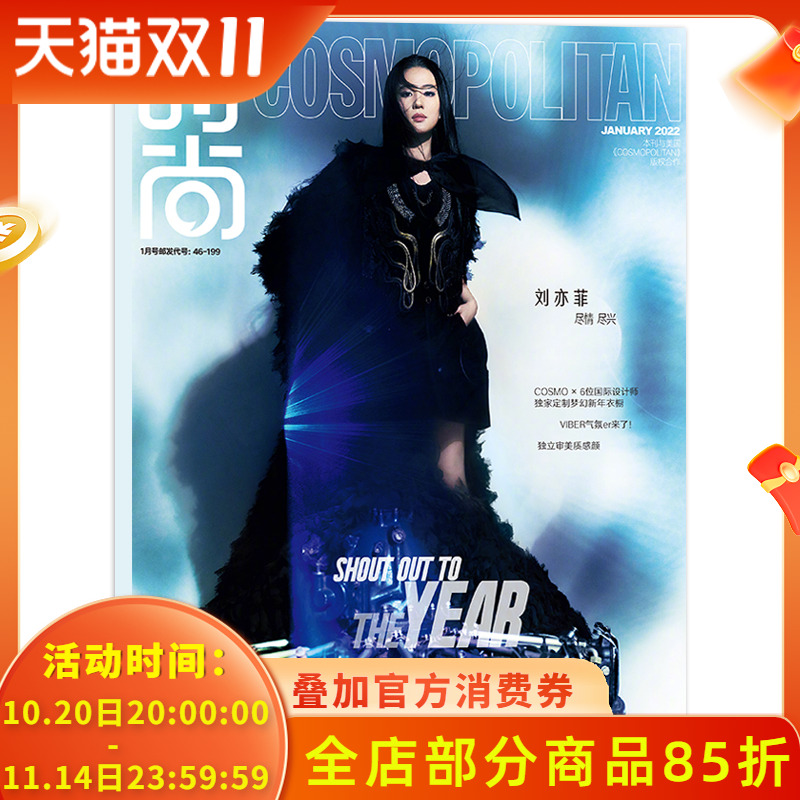 时尚伊人杂志2022年1月