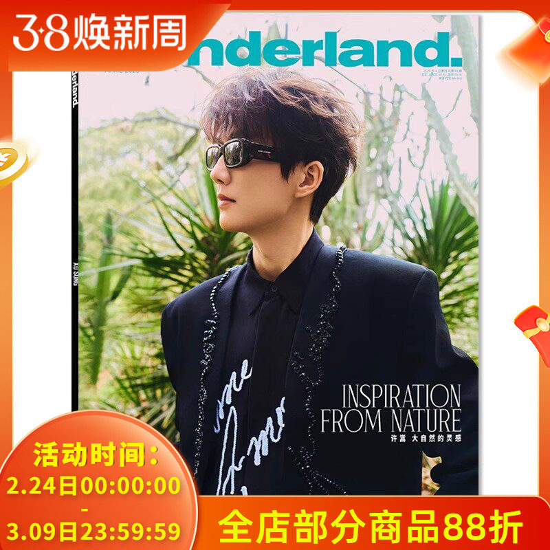 Wonderland.新视线杂志2025年4月封面许嵩 内文：包上恩 明星时尚潮流期刊