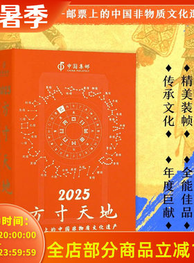 方寸天地日历2024年