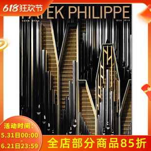 【可选】PATEK PHILIPPE百达翡丽 国际杂志 2025年第五卷 第7冊 时尚尚艺术珠宝奢侈品类杂志
