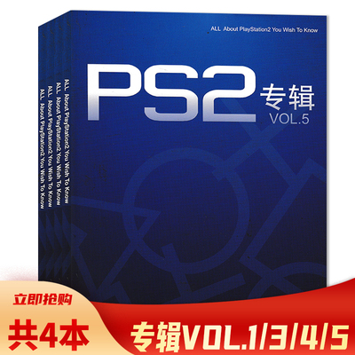 PS2专辑杂志VOL.4VOL.3