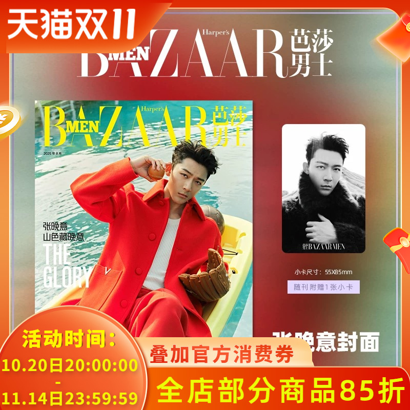 新刊12可选芭莎男士杂志