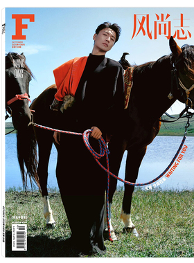 【单期可选】F风尚志杂志2025年10月封面王青  可选刘涛/邢菲/谭卓/莫文蔚/海清 时尚潮流艺术欣赏设计时装明星书籍期刊
