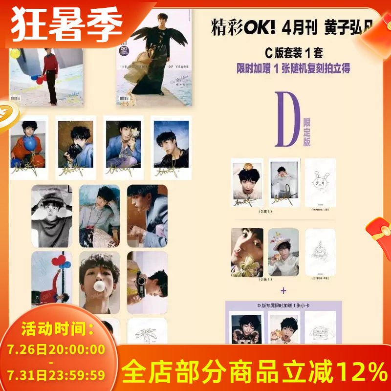 共2本【赠送官方复刻拍立得6张+小卡8张+1张随机生日纪念卡】OK!精彩杂志2025年4月20日第9期封面黄子弘凡  明星时尚潮流期刊杂志