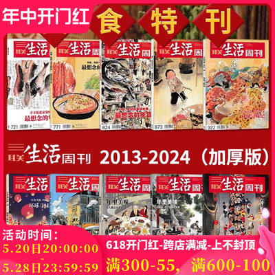 2013-2023【年货美食特刊】