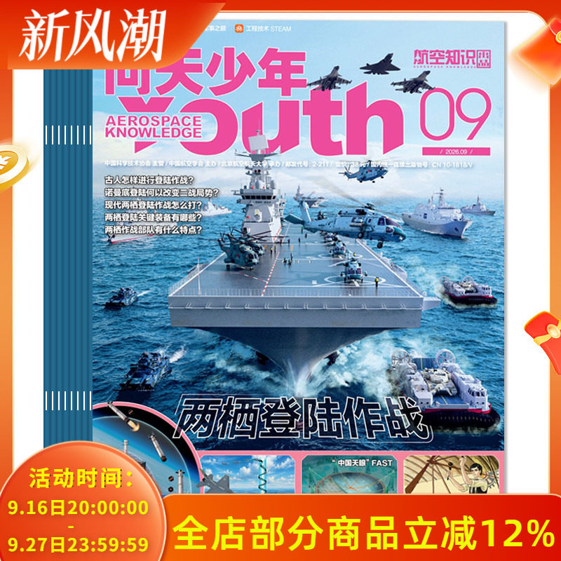 【单期可选】问天少年杂志2026年5月陆战之王 坦克 青少年版航空知识航天科技万物博物好奇号军事科普百科全书期刊