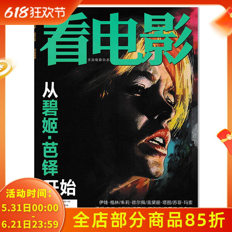 【可选】看电影杂志2026年第3期 从碧姬·芭铎开始 南京照相馆/浪浪山小妖怪/密探/疯狂动物城2 主流电影艺术期刊黑客帝国