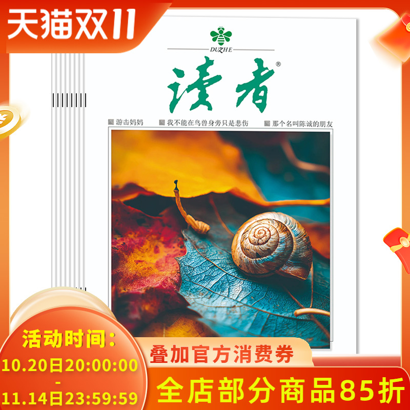 《读者》杂志2025年1-20期现货