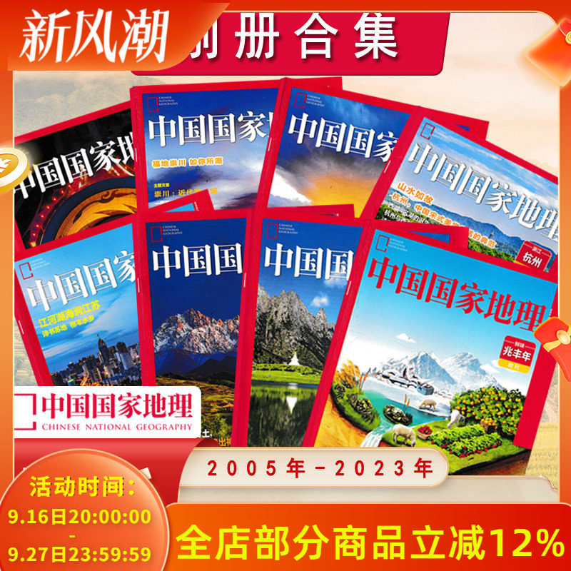 【多款别册可选】中国国家地理图片