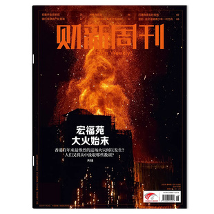 套餐可选 可选2022 财新周刊杂志2025年第46期 51期 2021年全年打包时政新闻财经热点时事商业资讯书全年订阅 2024年1