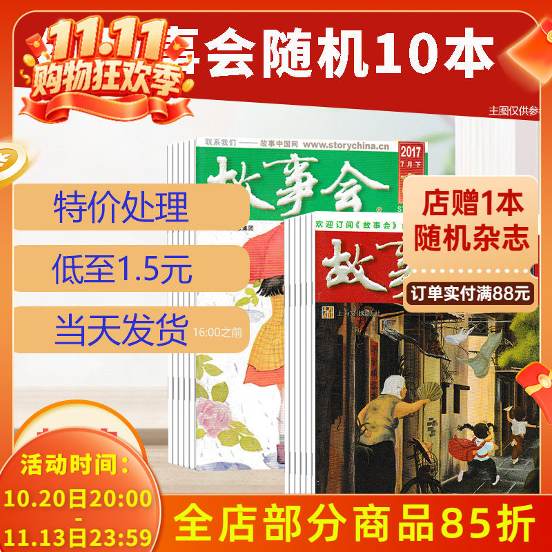 随机8本【故事会】故事会杂志2025/2024/2023/2022/校园版系列/上海故事会随机发货不指定 民间文学文摘幽默故事文摘文学过刊期刊