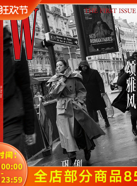W Magazine China 中文版杂志2023创刊号 封面巩俐 主题 颂雅风 内文 惠英红 陈冲 叶倩文 郑秀文 倪萍 周涛