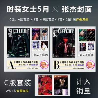 时装女士版杂志2024年5月张杰