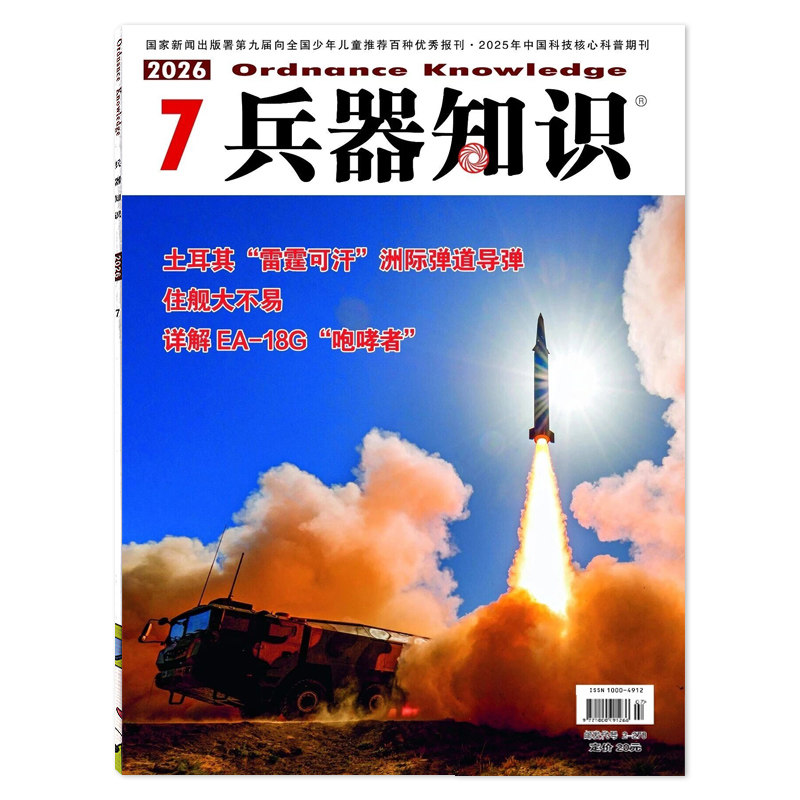 【套餐可选】兵器知识杂志2026年4月四代机超视距“反杀”五代机 可选2025全年珍藏兵器漫话科技科普飞机模型航空知识军事书籍期刊