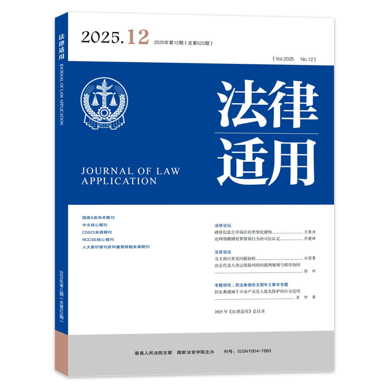 【单期可选】法律适用杂志2025年10月专题研究:民法典颁布五周年之青年专题 司法案例汇编法官律师法院审判实践研究,书籍/杂志/报纸,期刊杂志,淘宝优惠券,粉丝福利购,淘宝优惠卷