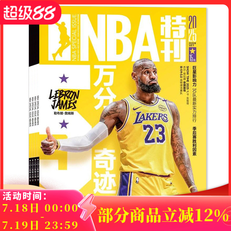 体育运动扣篮篮球知识期刊