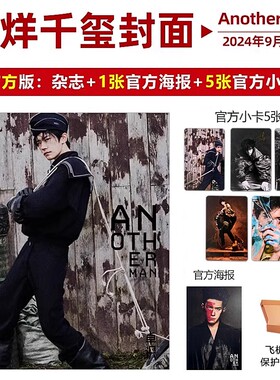 【赠送官方小卡5张+海报1张】Another Man卓识杂志 2024年9月封面易烊千玺 内文：王楚钦 明星时尚潮流期刊杂志