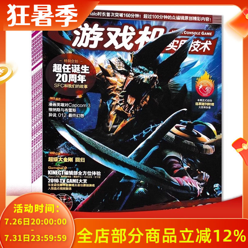 【有磕碰磨损 共23本】游戏机实用技术杂志2010年1-3/4-5合刊/6-24期全年珍藏组合打包 使命召唤/火影忍者 游戏技术类期刊杂志