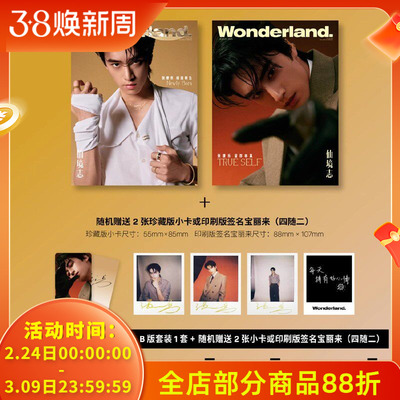 C版【A+B版套餐+随机赠送2张小卡或印刷版宝丽来】Wonderland.新视线杂志2025年8月封面张康乐 内文：陈飞宇 王楚然 李宛妲 周翊然