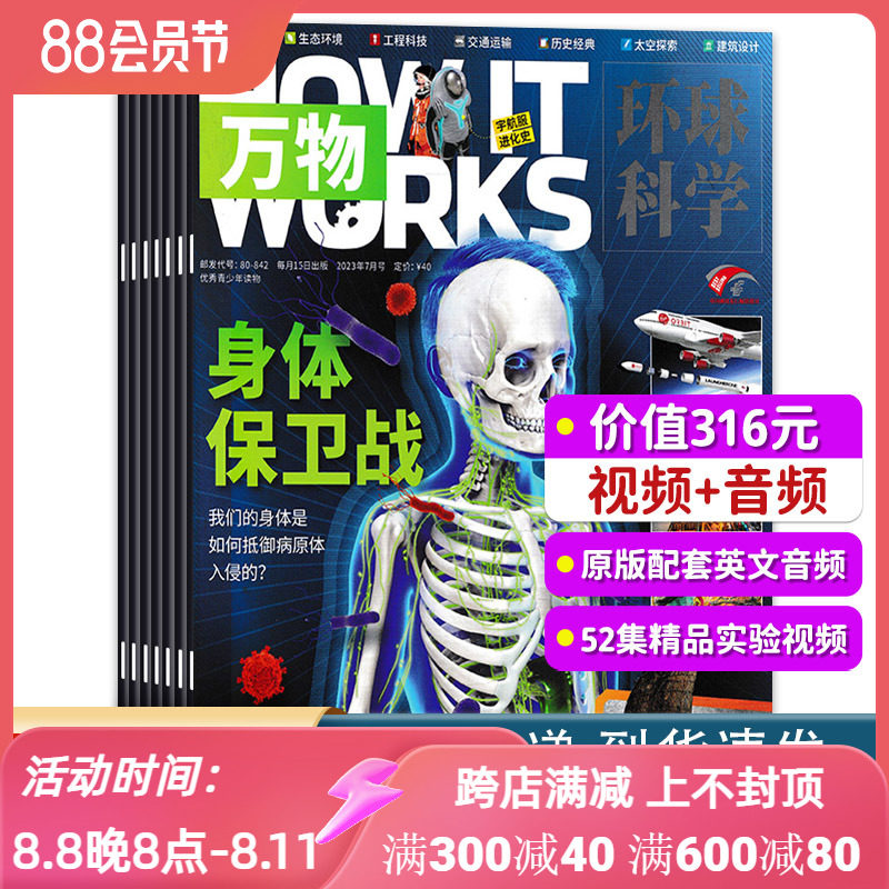 2023年1-7【套餐可选】万物杂志2023年/2022年2-12月打包中小学生环球科学青少年版科普百科知识太空探索博物好奇号自然儿全年订阅怎么看?