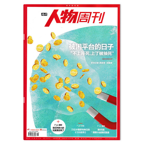 南方人物周刊杂志2025年1-30期
