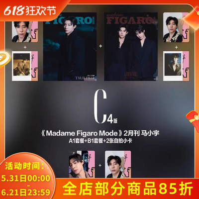 【只发别册】Madame FIGARO MOOD费加罗世界杂志2025年2月封面赵柯淳&马小宇 坚韧如初 内文：庄达菲 明星时尚潮流期刊杂志
