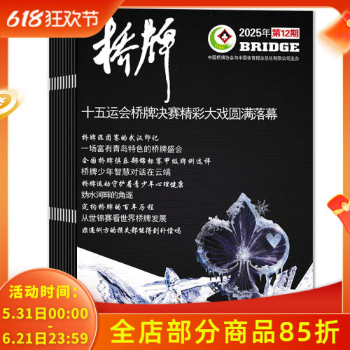桥牌杂志文艺桥牌技术学术