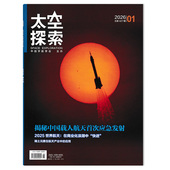 太空探索杂志2026年1月解密中国载人航天首次应急发射 套餐可选 太空探索航天航空知识阅读欣赏书籍期刊