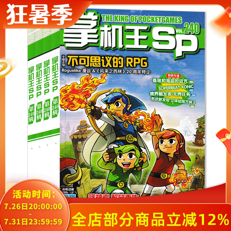 【套餐可选】共10本 掌机王SP杂志 第211-215/218/219/222/239/240辑 组合打包   掌机游戏新闻攻略期刊杂志