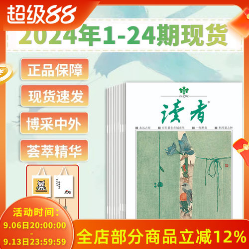 特惠3元/本2024读者杂志