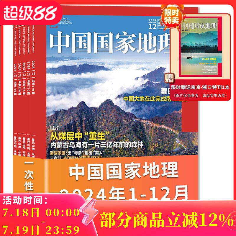 不影响阅读】中国国家地理2024年