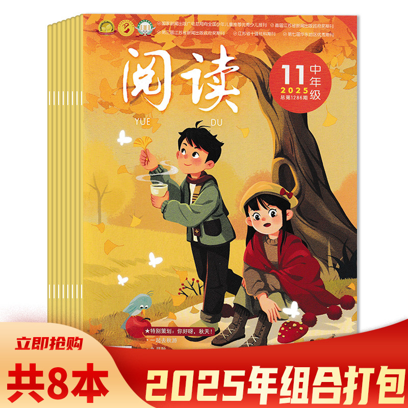 【套餐可选 共8本】阅读&middot;中年级杂志2025年3-6/7-8/9-11月组合打包 阅读长廊/故事时光/名师讲堂/多彩生活