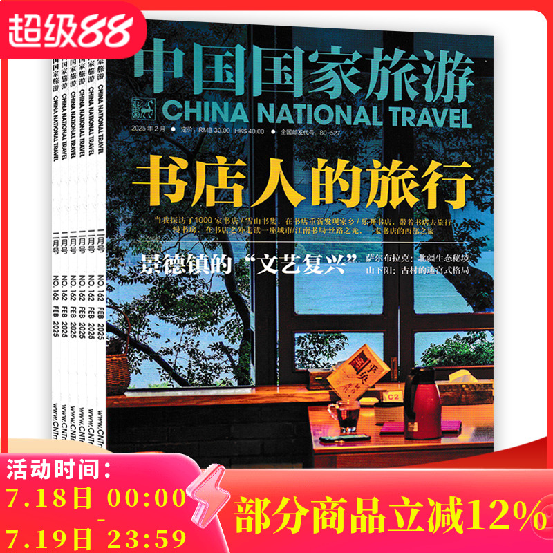 中国国家旅游杂志2025年5月