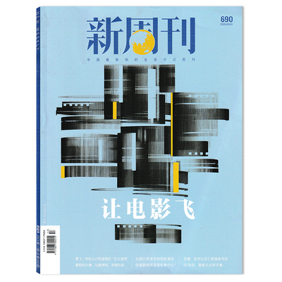 【期数可选】新周刊杂志