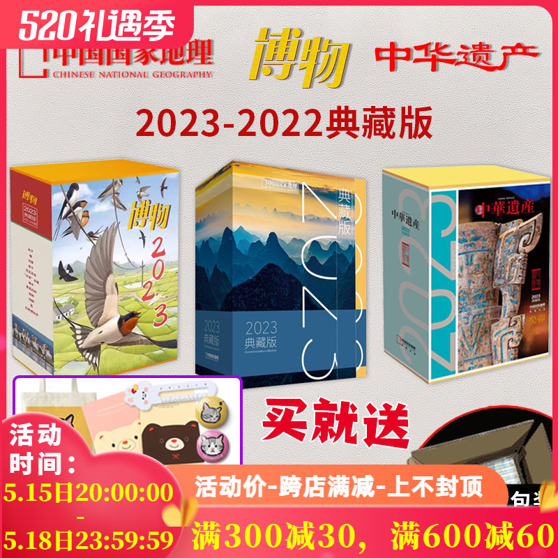 中国国家地理/博物/中华遗产2023