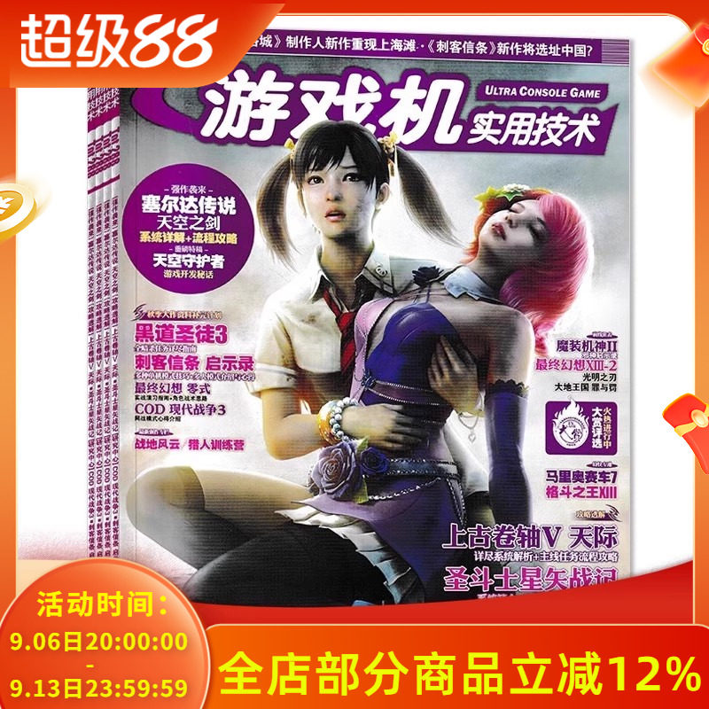 【有磕碰磨损 共23本】游戏机实用技术杂志2011年1/2/3-4合刊/5-24期全年珍藏组合打包塞尔达传说/生化危机4 游戏技术类期刊杂志