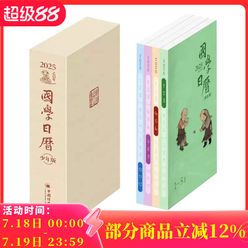 【可选】国学日历  少年版2025年/2024年/2023年/2022年 中国经济出版社