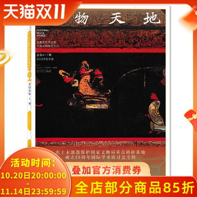 文物天地2024年1-12月可选