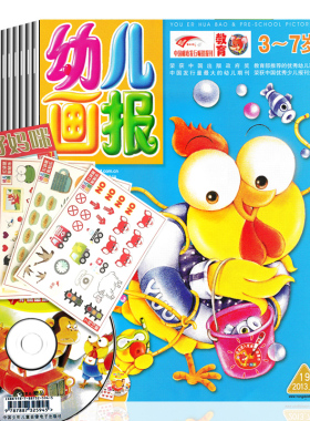 【清仓】婴（幼）儿画报杂志随机5个月打包 2018/2017年2016年2015年2014年 增刊/精华本 3-7岁故事绘本早教启蒙认知贴纸图画书