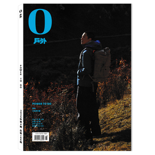 【有磨损】O Magazine户外杂志 2025年11月第4期陈坤 行走的力量 户外旅游运动知识拓展书籍期刊杂志
