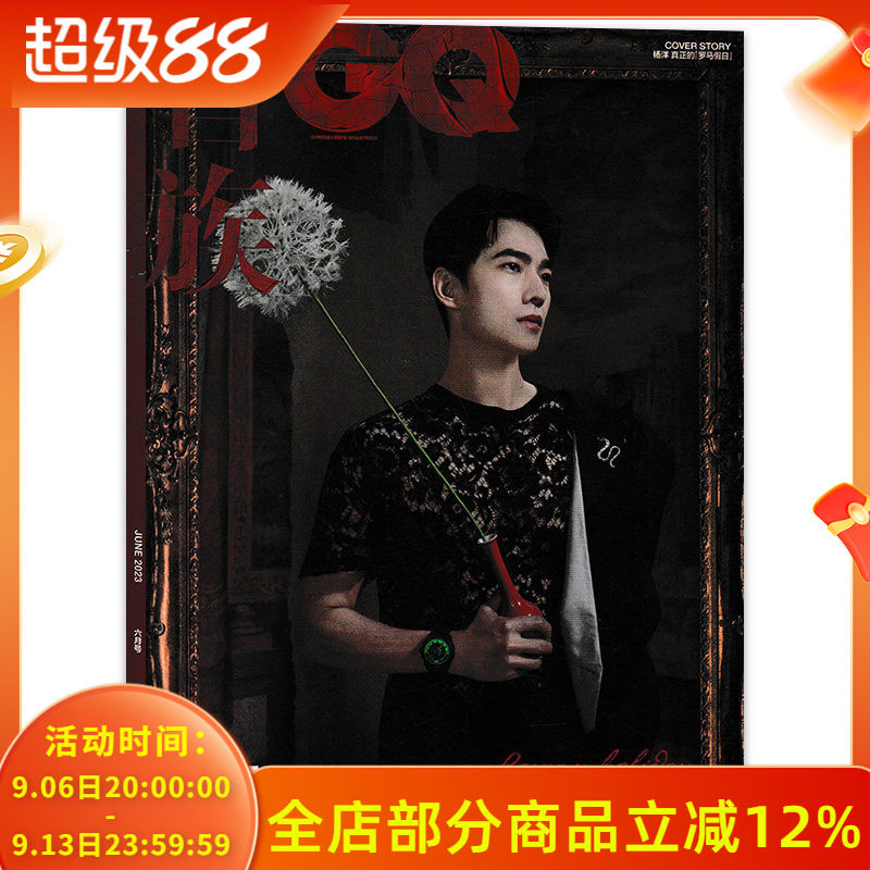 【套餐可选】智族GQ杂志 2023年6月封面杨洋 任选龚俊张艺兴蔡徐坤陈坤 时尚男性潮流搭配生活品位绅士书籍期刊非出色2023年9月
