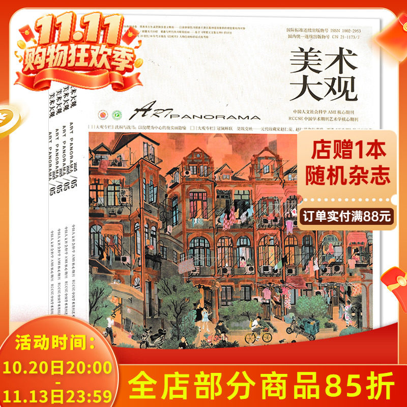 美术大观杂志组合打包