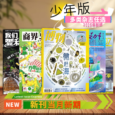 多款杂志可选2025年11月